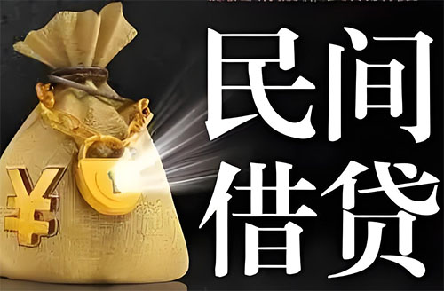 岳阳私人贷款联系电话-岳阳借贷公司-岳阳私借