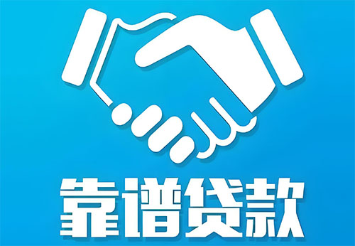 岳阳私人借钱|民间借贷服务中心|民间借贷联系方式